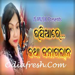 Rasiare Katha Janagalana - Sambalpuri Song